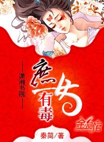 庶女有毒
