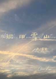 炽阳雪山(1v1H)