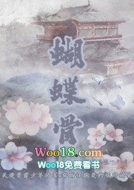 蝴蝶骨（古言 1v1）