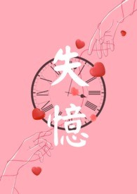 失忆(np)