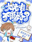 大佬,咱不离婚了(穿书)