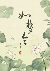 如梦令(古言 NPH)