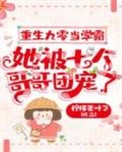 重生九零当学霸,她被七个哥哥团宠了
