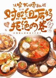 穿书八零,对照组后妈拒绝内卷