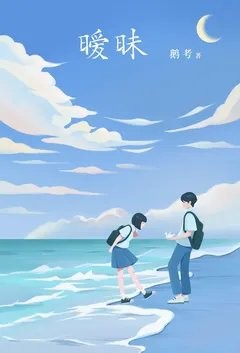 暧昧